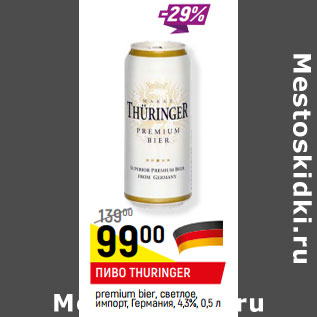 Акция - ПИВО THURINGER Германия, 4,3%,