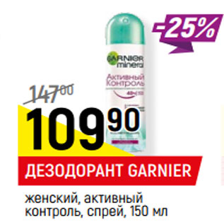 Акция - ДЕЗОДОРАНТ GARNIER