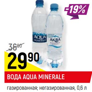 Акция - ВОДА AQUA MINERALE газированная; негазированная,