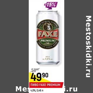 Акция - ПИВО FAXE PREMIUM 4,9%,