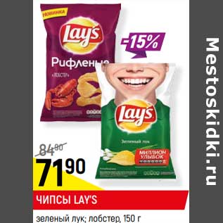 Акция - ЧИПСЫ LAY’S