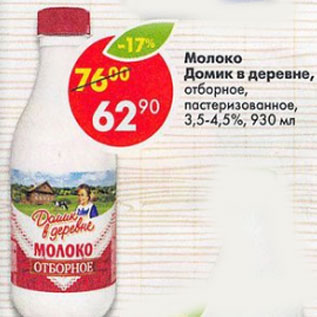 Акция - Молоко Домик в деревне 3,5-4,5%