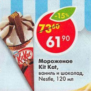 Акция - Мороженое Kit Kat ваниль и шоколад