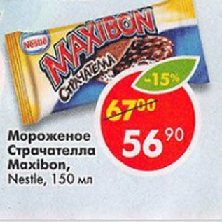 Акция - Мороженое Страчателла Maxibon