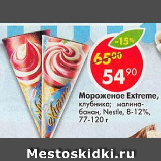 Акция - Мороженое Extreme клубника; малина-банан 8-12%