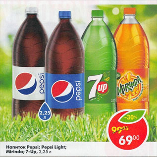 Акция - Напиток Pepsi; Pepsi Light, Mirinda; 7-Up