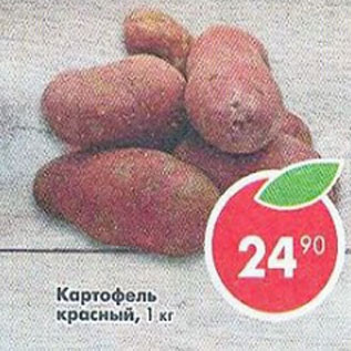 Акция - картофель красный