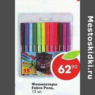 Акция - Фломастеры Fabre Pens 12 шт