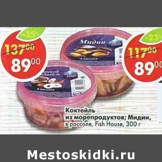 Акция - Коктейль из морепродуктов Мидии Fish House