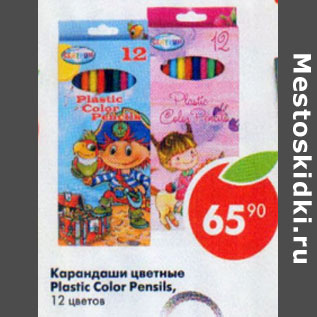 Акция - Карандаши цветные Plastic Color Pensils