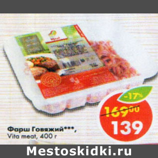 Акция - Фарш Говяжий Vita meat