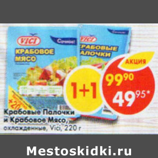 Акция - Крабовые палочки и крабовое мясо Vici