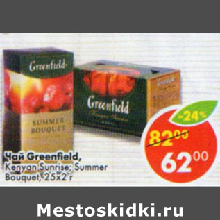 Акция - Чай Greenfield 25х2г