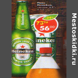 Акция - Пиво Heineken светлое 4,8%