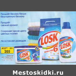 Акция - Средство для стирки Losk