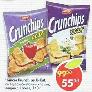 Акция - чипсы Crunchips X-Cut