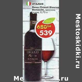 Акция - Вино Chianti Riserva