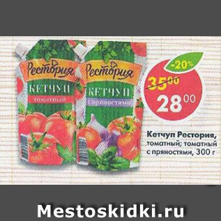 Акция - кетчуп Рестория томатный