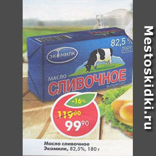 Акция - Масло Экомилк сливочное 82,5%