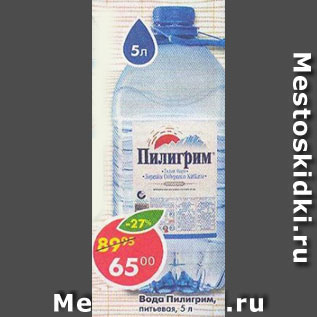 Акция - Вода Пилигрим питьевая