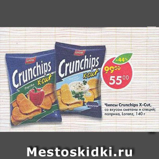 Акция - чипсы Crunchips X-Cut