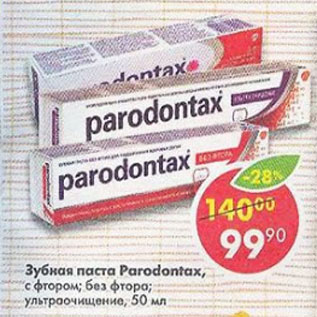 Акция - Зубная паста Parodontax с фтором; без фтора