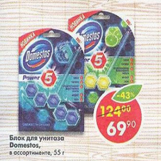 Акция - Блок для унитаза Domestos