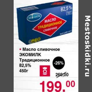 Акция - Масло сливочное Экомилк Традиционный 82,5%