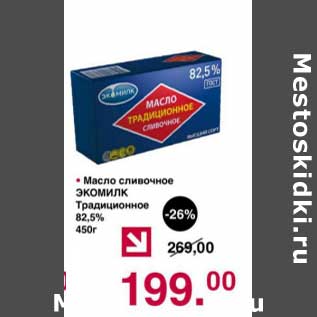 Акция - Масло сливочное Экомилк Традиционный 82,5%