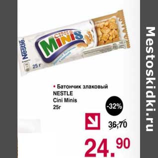 Акция - Батончик злаковый Nestle Cini Minis