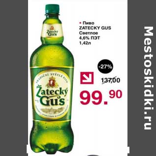 Акция - Пиво Zatecky Gus светлое 4,8%