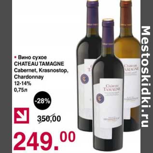 Акция - Вино сухое Chateau Tamagne 12-14% Cabernet Krasnostop /Chardonnay