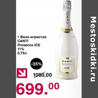 Акция - Вино игристое Canti Prosecco Ice 11%