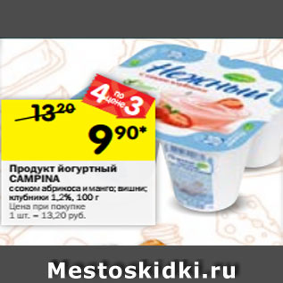 Акция - Продукт йогуртный Campina 1,2%