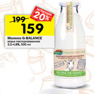 Акция - Молоко G-BALANCE козье пастеризованное 3,5-4,8%, 500 мл