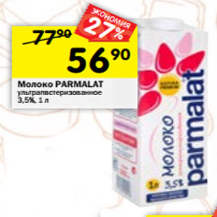 Акция - Молоко PARMALAT ультрапвстеризованное 3,5%, 1 л