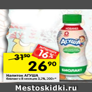Акция - Напиток Агуша с 8 мес 3,2%