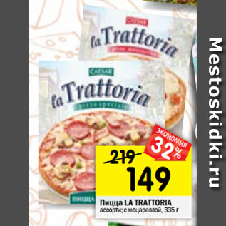 Акция - Пицца LA TRATTORIA ассорти; с моцареллой, 335 г