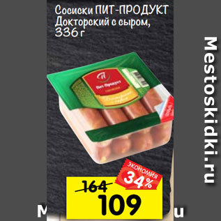 Акция - сосиски Пит-ПроДукт Докторский с сыром, 336 г