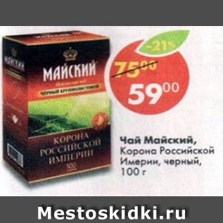 Акция - Чай Майский Корона Российский Имерии, черный