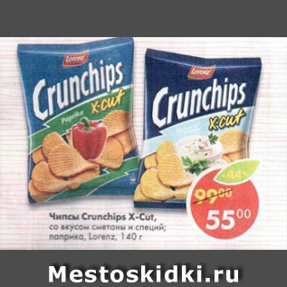 Акция - чипсы Crunchips X-Cut