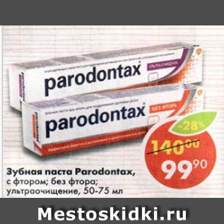 Акция - Зубная паста Parodontax с фтором; без фтора