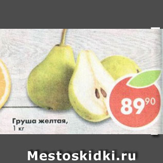 Акция - Груша желтая