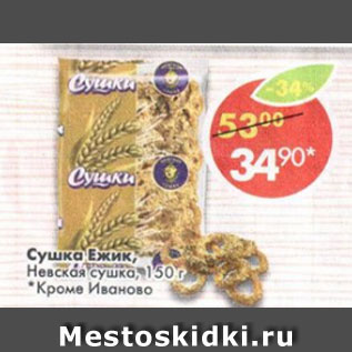 Акция - сушка Ежик