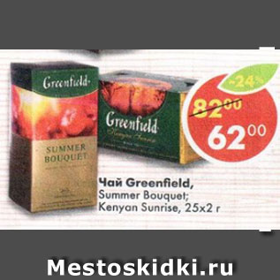 Акция - Чай Greenfield 25х2г