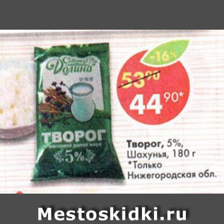 Акция - Творог 5%