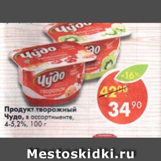 Акция - Продукт творожный Чудо 2-5,2%