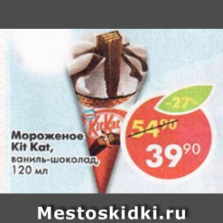 Акция - Мороженое Kit Kat ваниль и шоколад