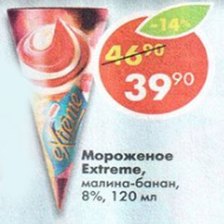 Акция - Мороженое Extreme клубника; малина-банан 8-12%