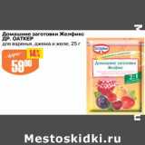 Авоська Акции - Домашние заготовки Желфикс Др. Оеткер 
